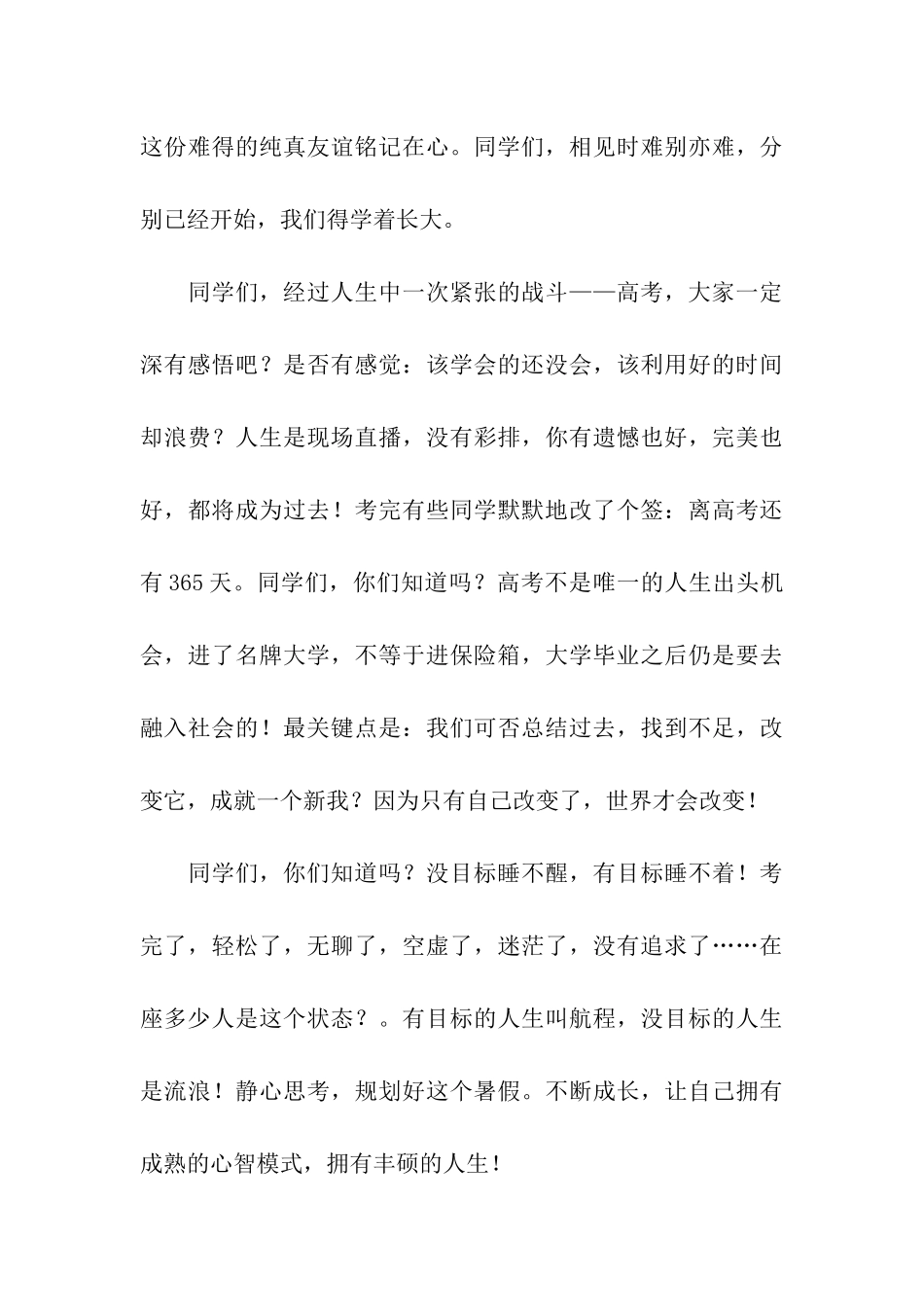 学校高中毕业典礼学生代表发言稿_第3页