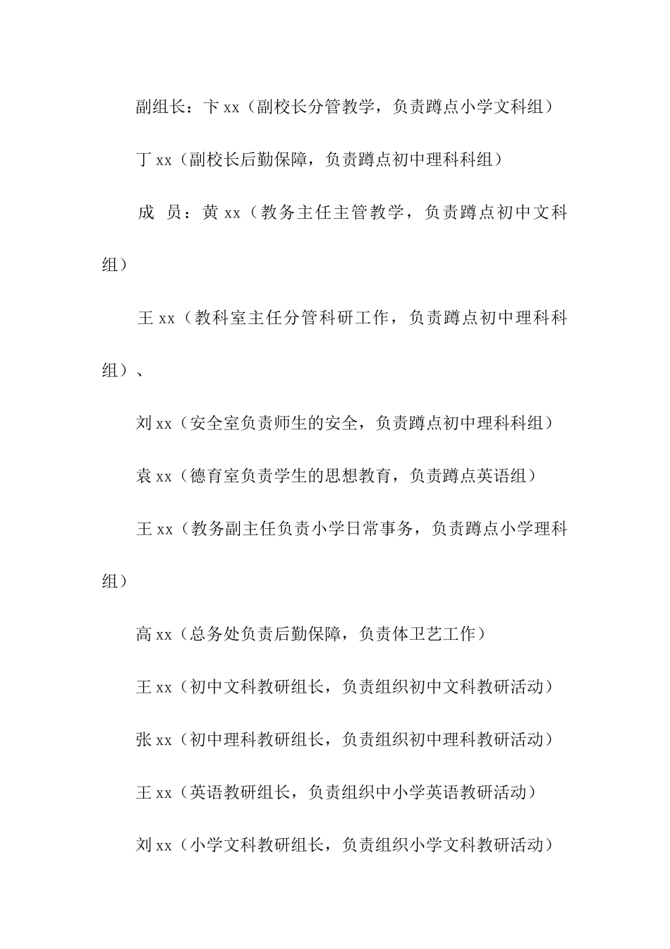 学校高效课堂的实施方案_第2页