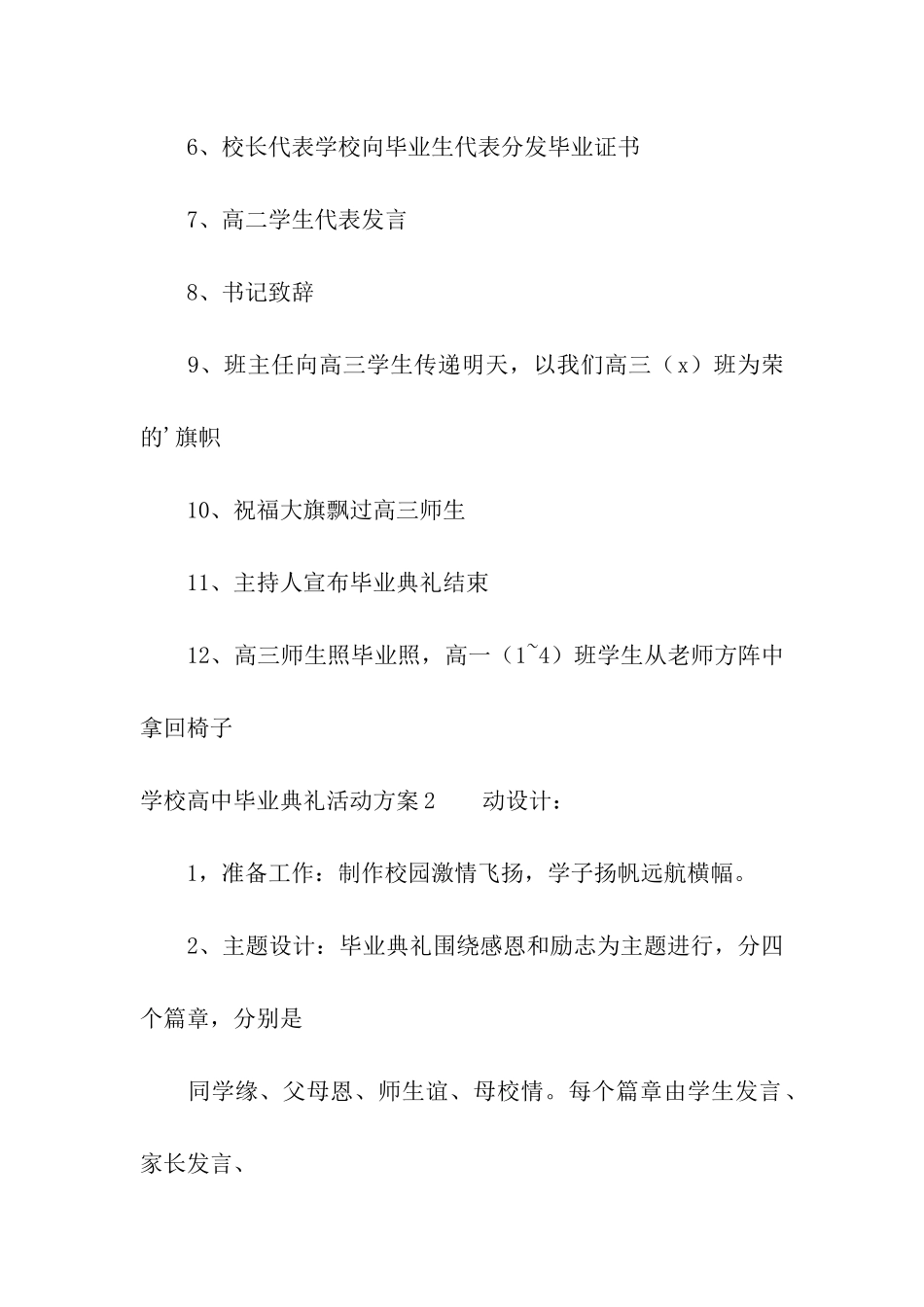 学校高中毕业典礼活动方案_第2页