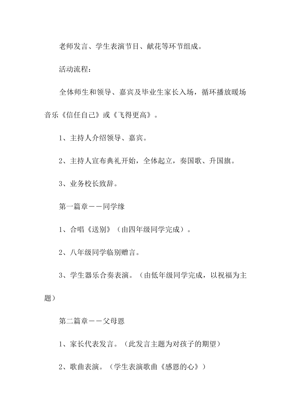 学校高中毕业典礼活动方案_第3页