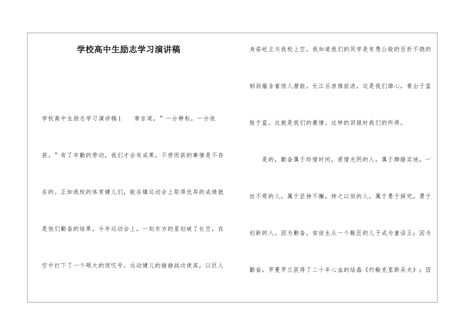 学校高中生励志学习演讲稿_第1页