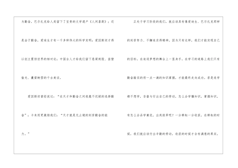学校高中生励志学习演讲稿_第2页