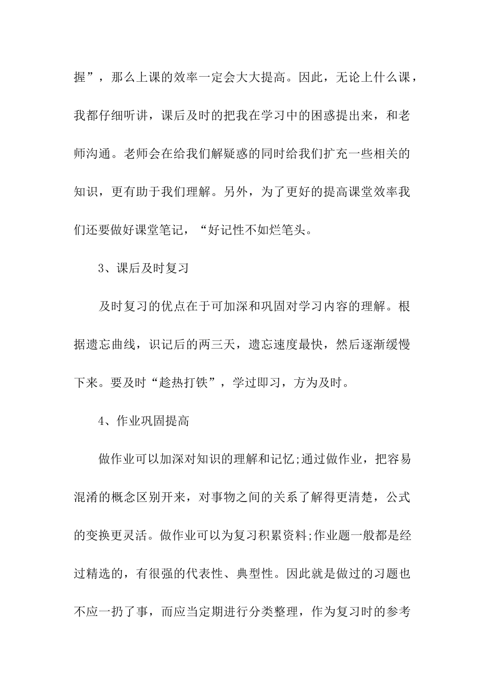 学校高中部春季开学典礼讲话稿_第2页