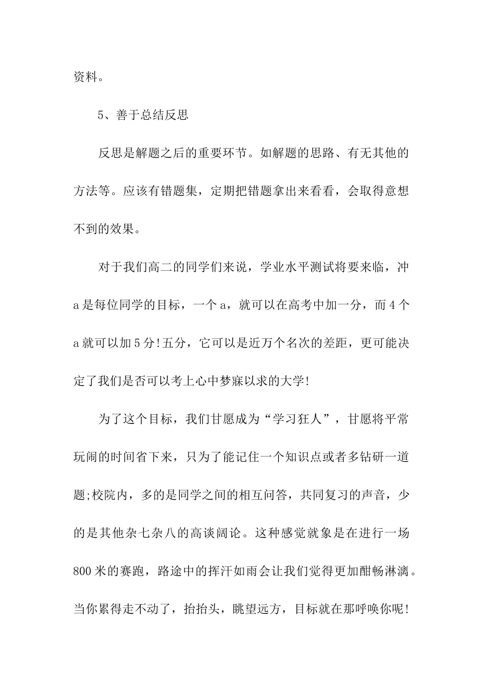 学校高中部春季开学典礼讲话稿_第3页