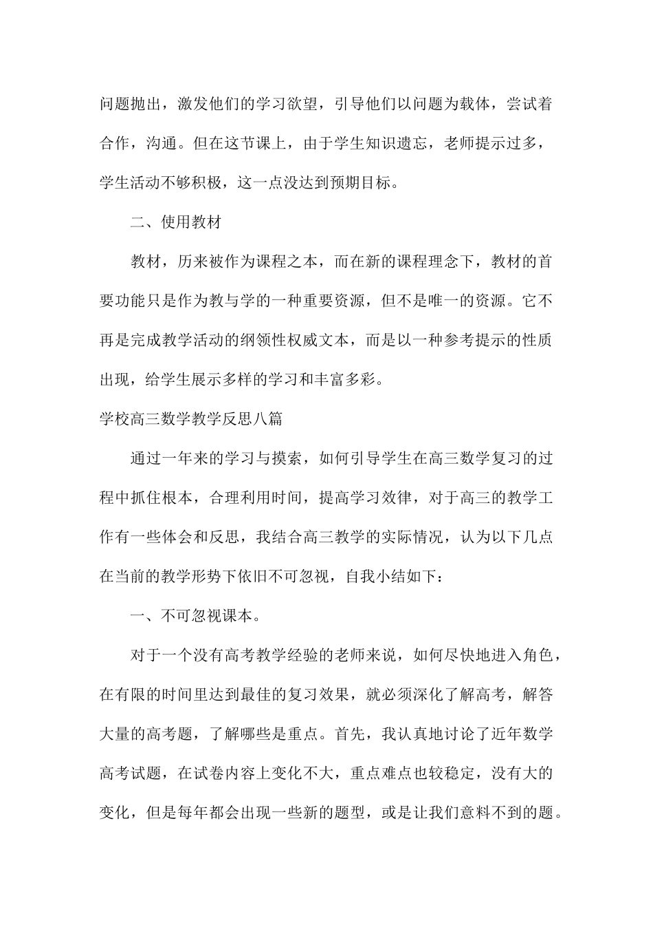 学校高三数学教学反思八篇_第2页