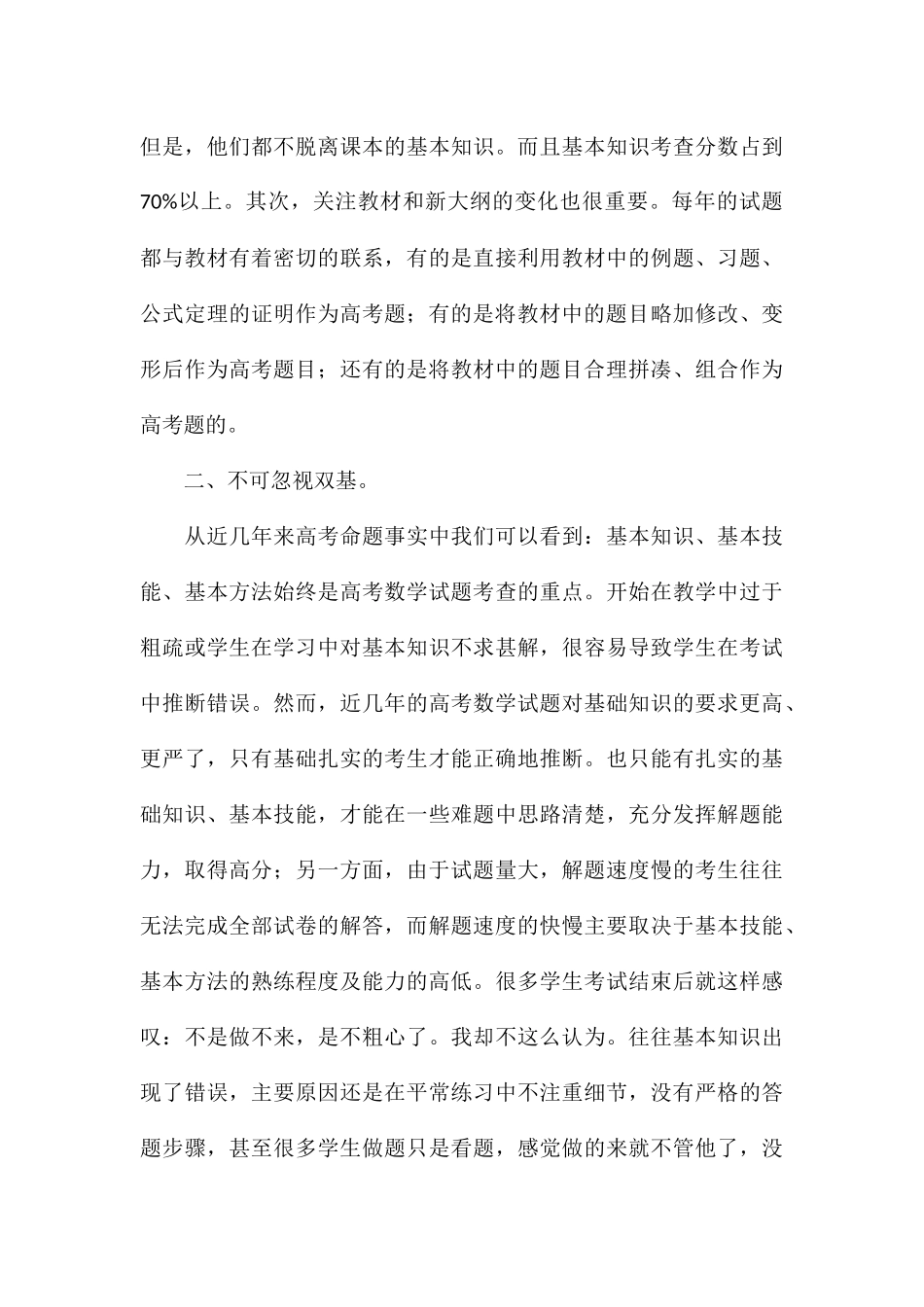 学校高三数学教学反思八篇_第3页