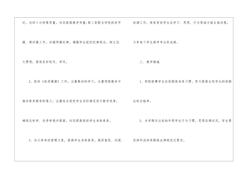学校高考体育训练计划5篇_第3页