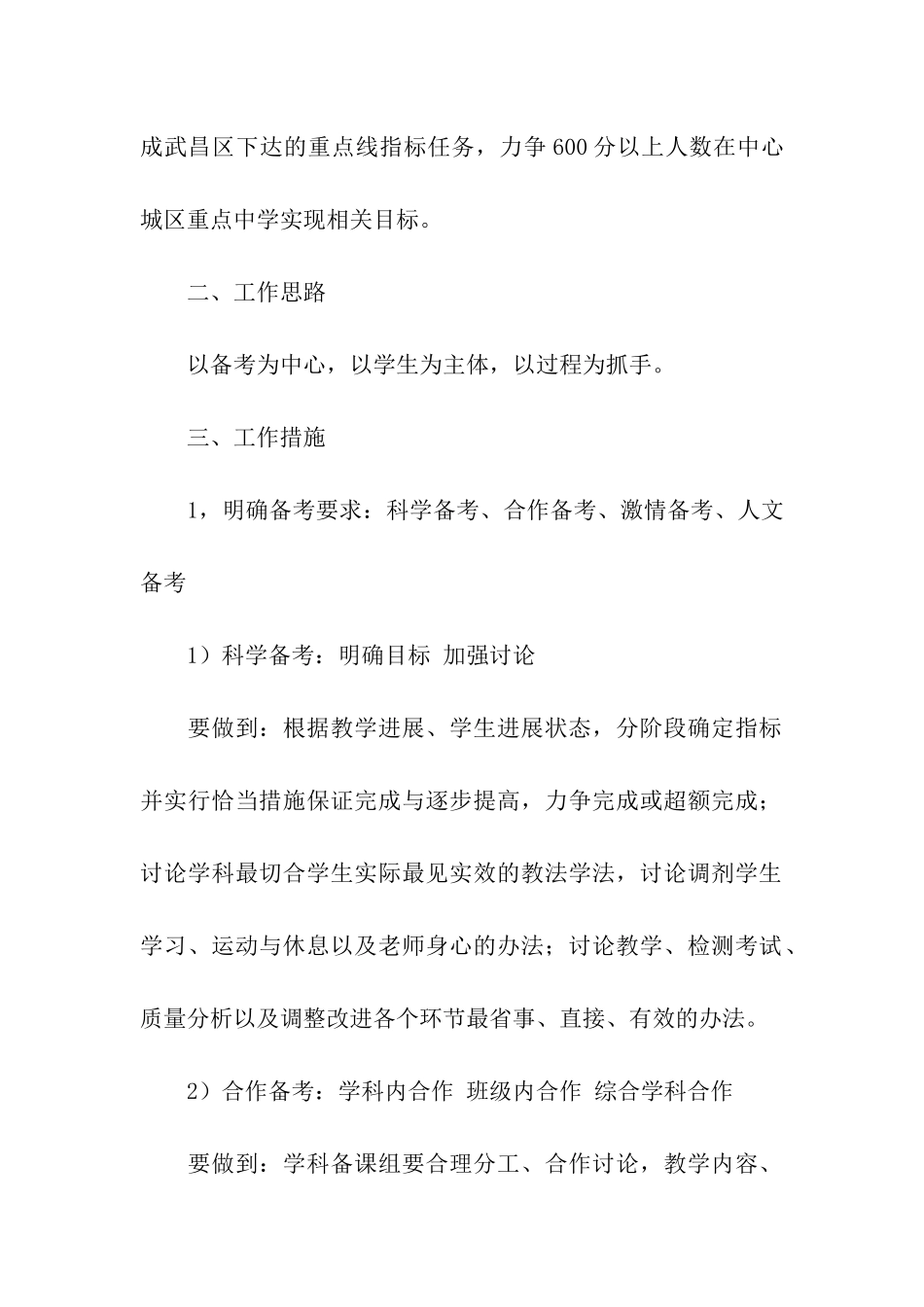 学校高考备考的工作计划_第2页