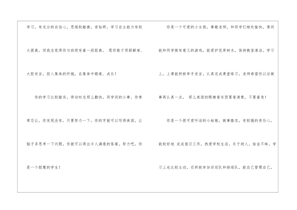 学校高中学生的评语_第2页