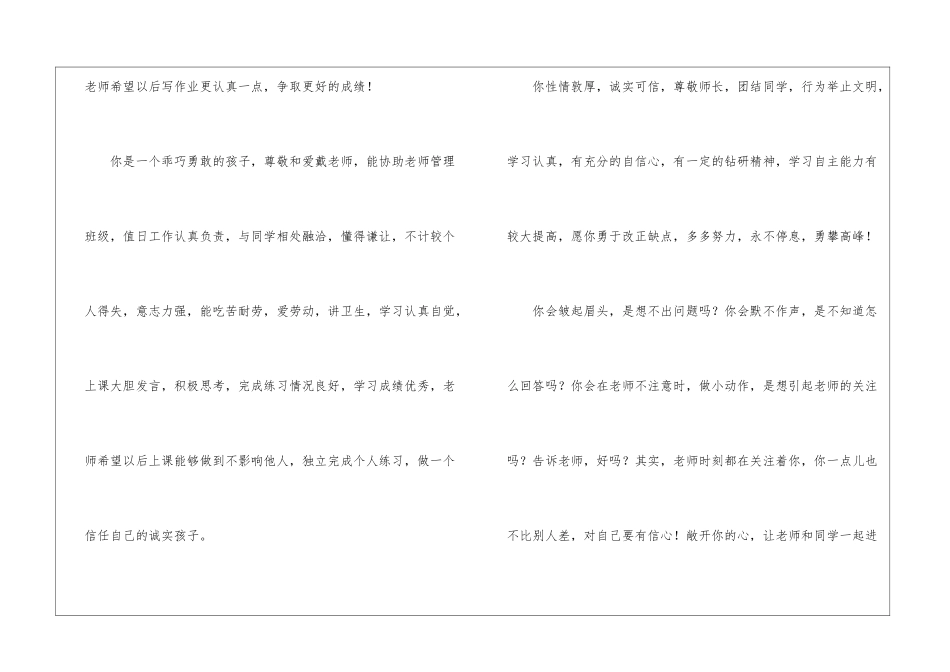 学校高中学生的评语_第3页