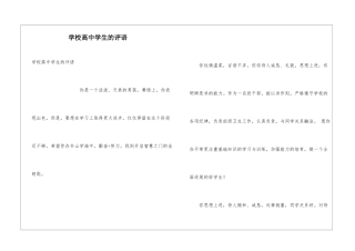 学校高中学生的评语