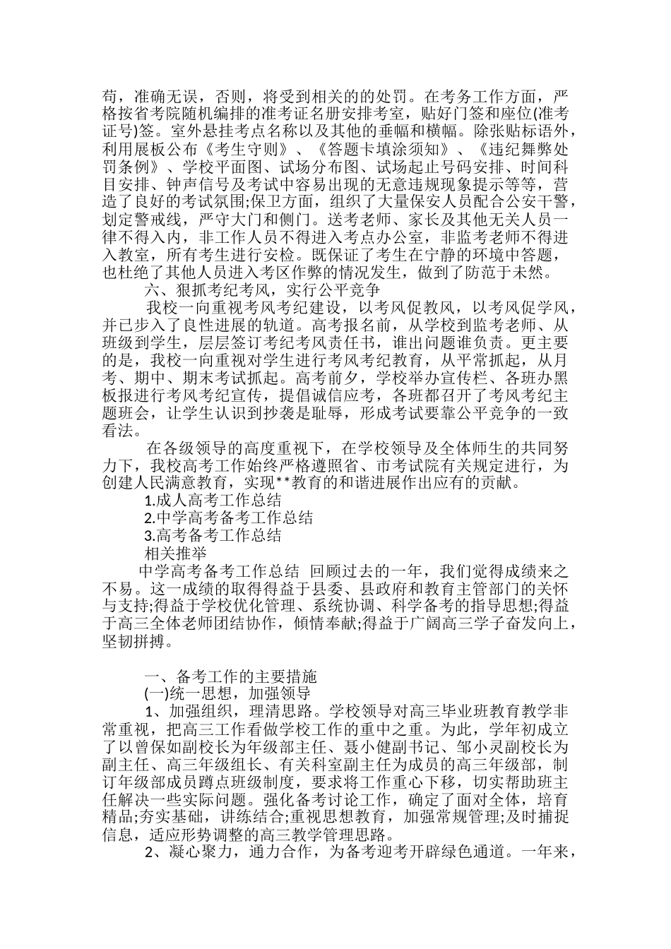 学校高考考务工作总结_第2页
