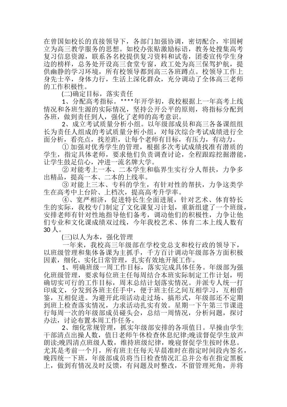 学校高考考务工作总结_第3页