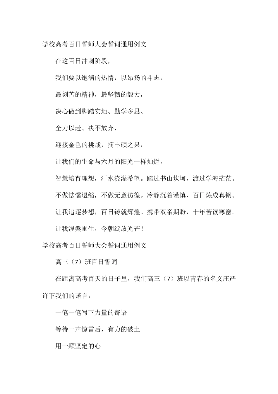 学校高考百日誓师大会誓词通用例文_第3页