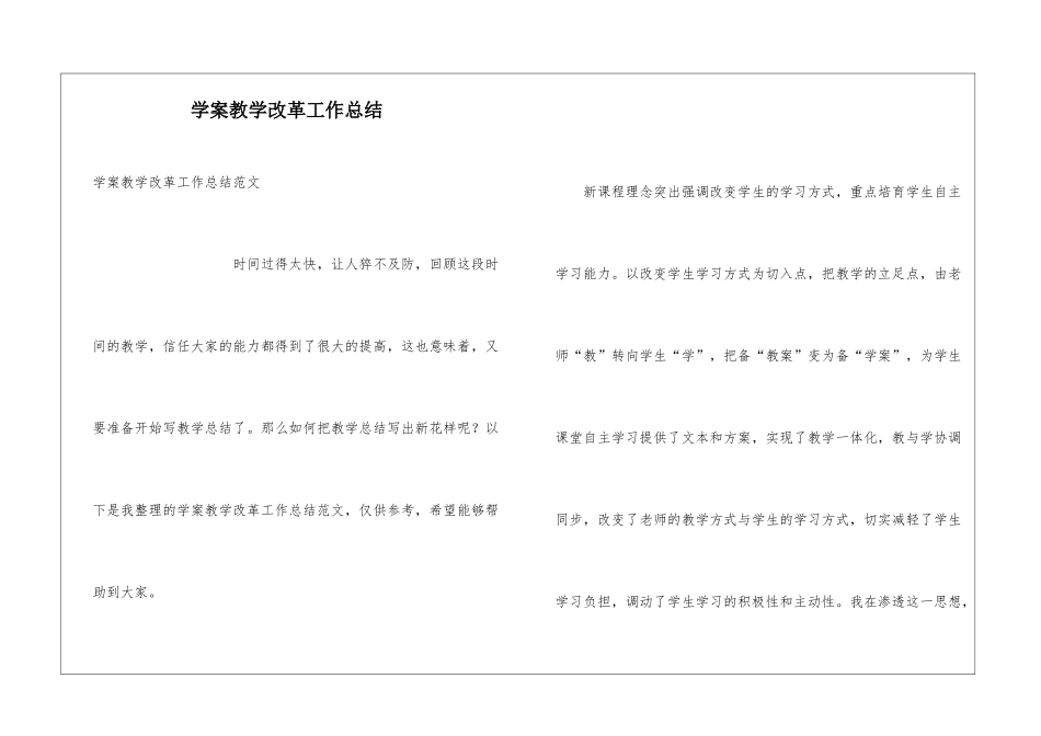 学案教学改革工作总结_第1页