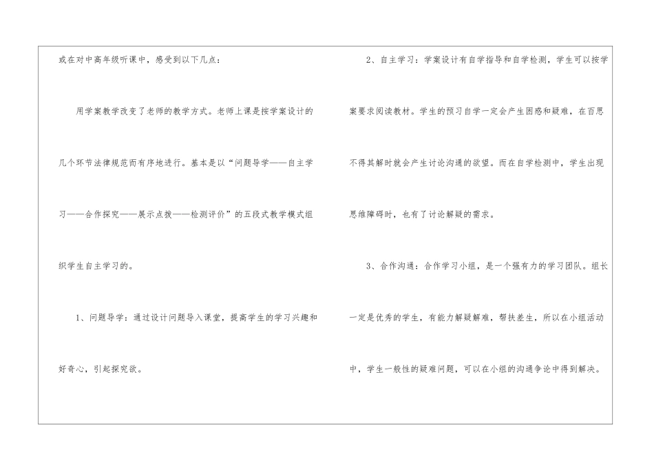 学案教学改革工作总结_第2页