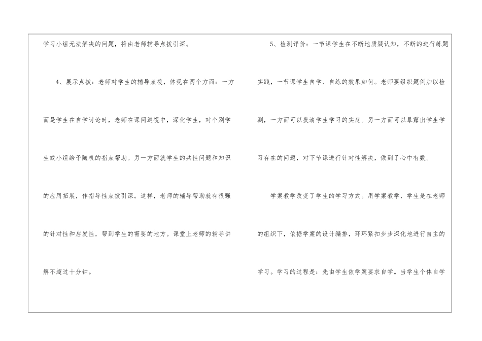 学案教学改革工作总结_第3页