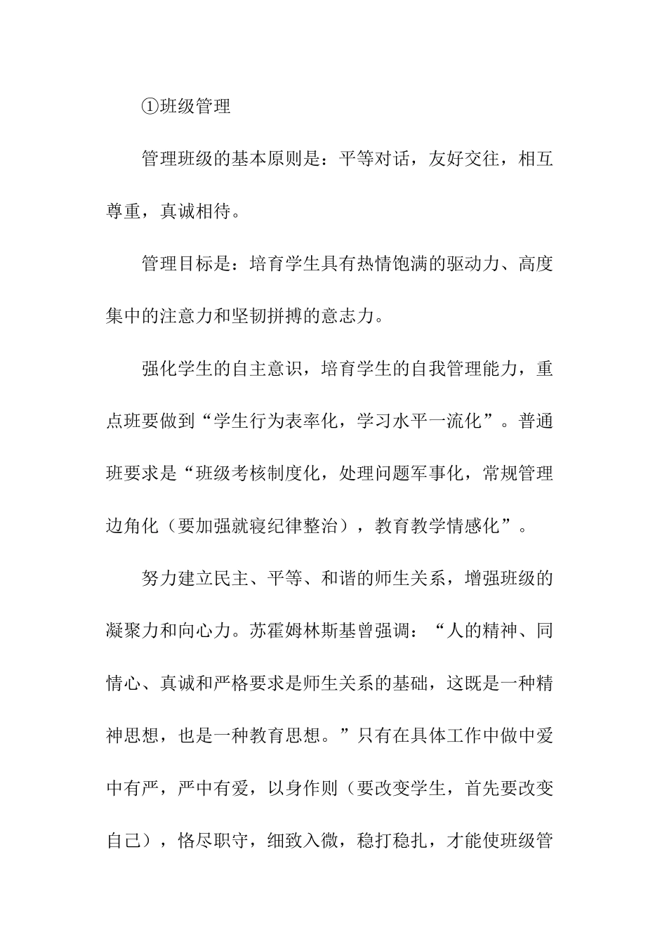 学校高考备考工作计划_第2页