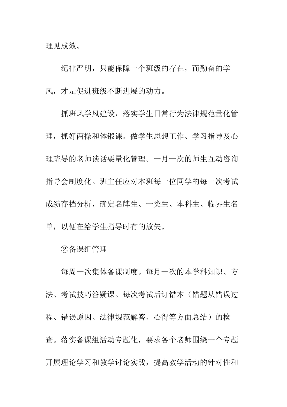 学校高考备考工作计划_第3页