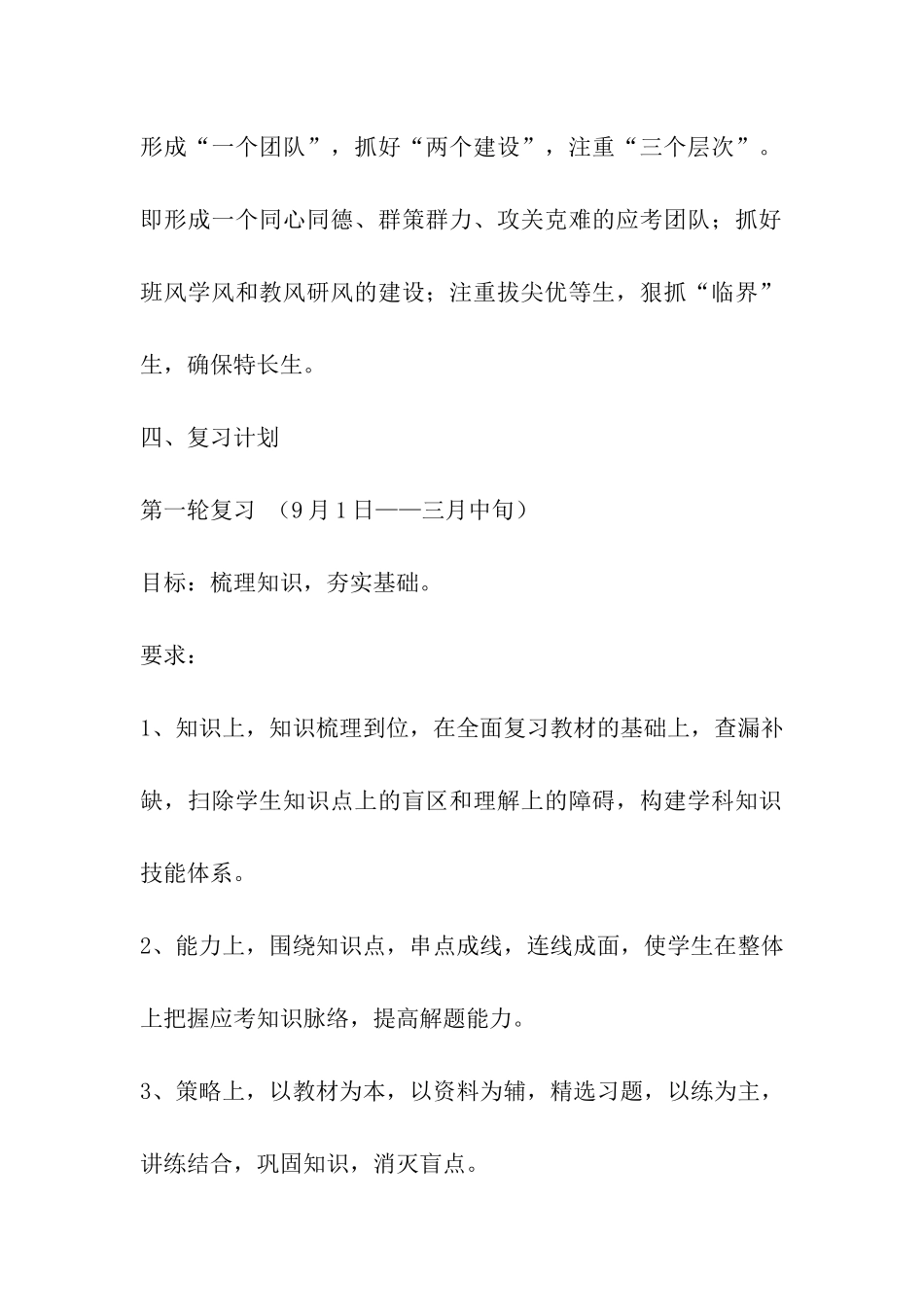 学校高考备考方案_第2页