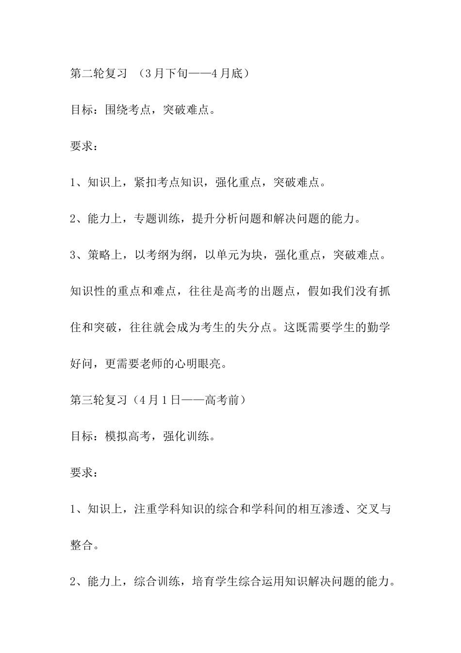 学校高考备考方案_第3页