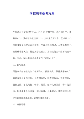 学校高考备考方案