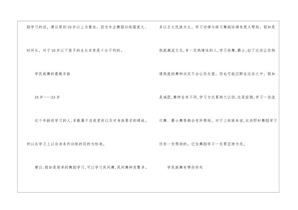 学民族舞蹈的最佳年龄_第2页