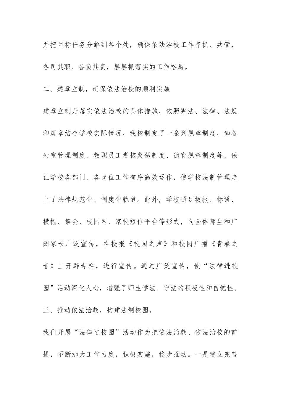 学法用法工作总结-_第2页