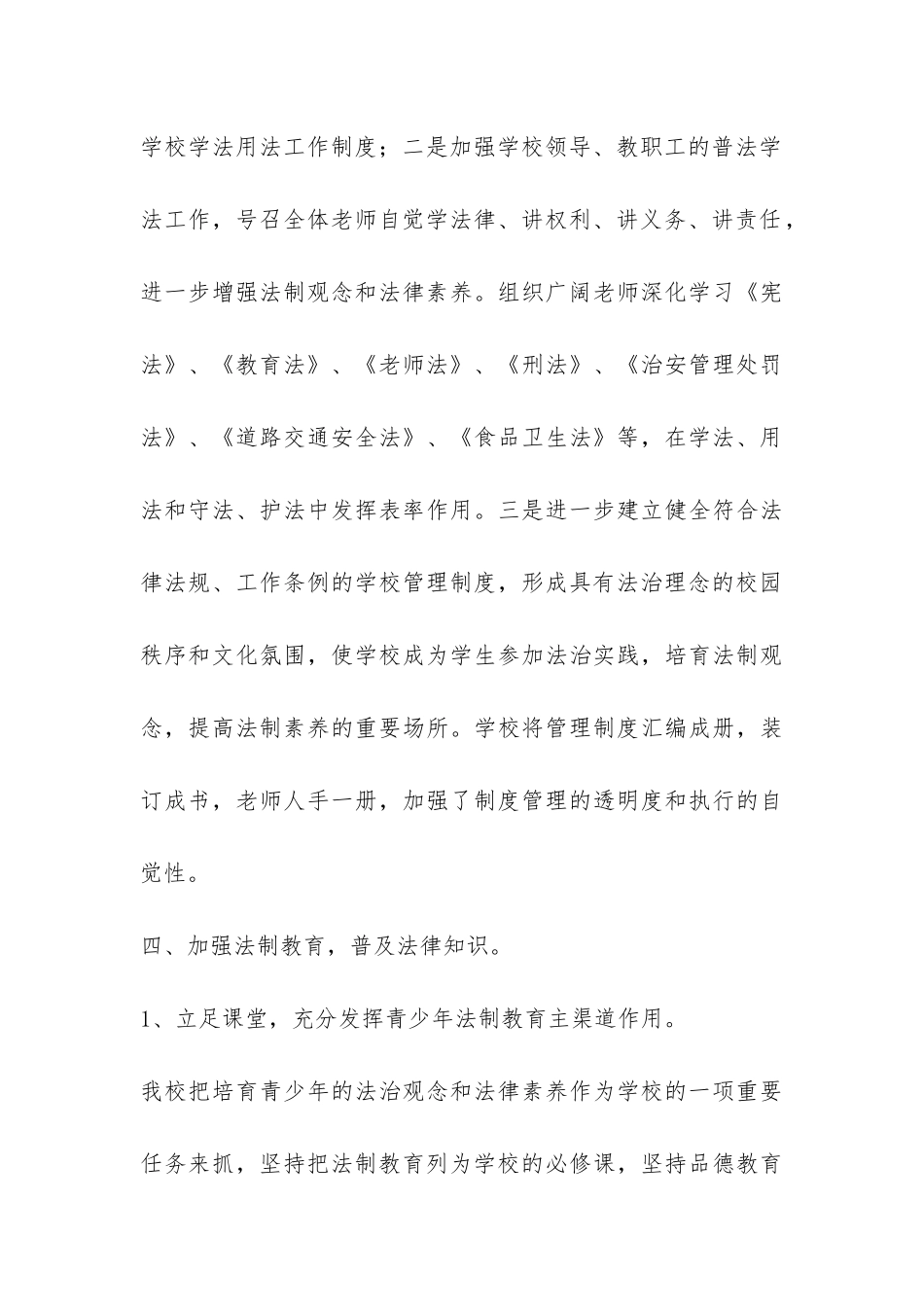 学法用法工作总结-_第3页