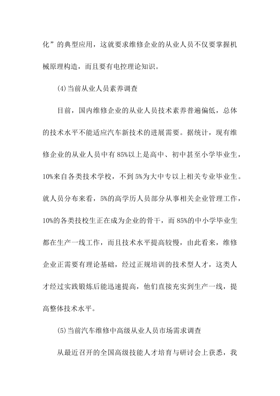 学汽修的就业前景_第3页