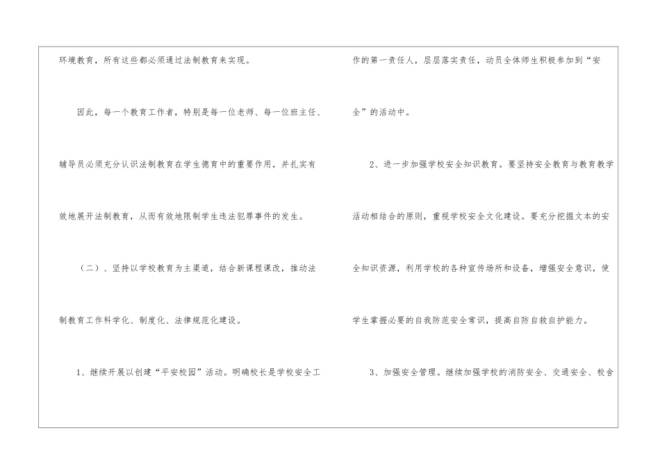 学法工作计划汇编五篇_第3页