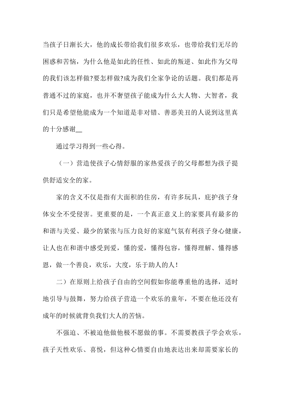 学生2024《同一堂课》观后感5篇_第2页