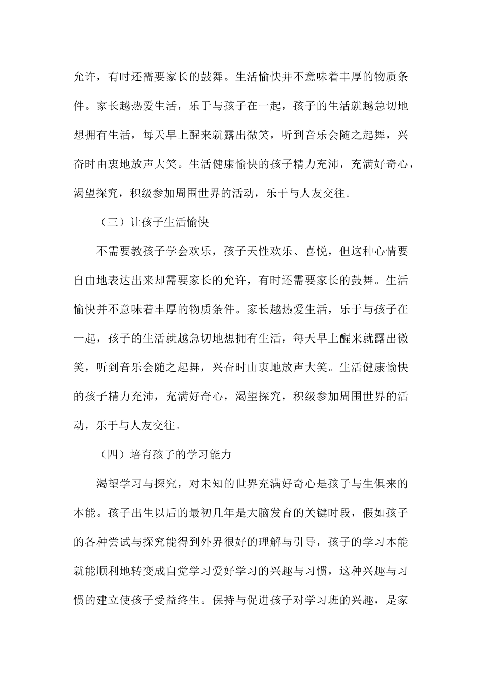 学生2024《同一堂课》观后感5篇_第3页