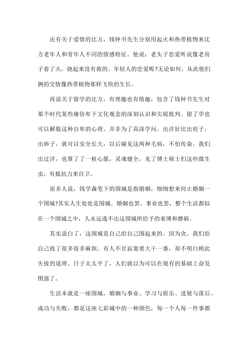 学生2024《围城》读后感5篇_第2页