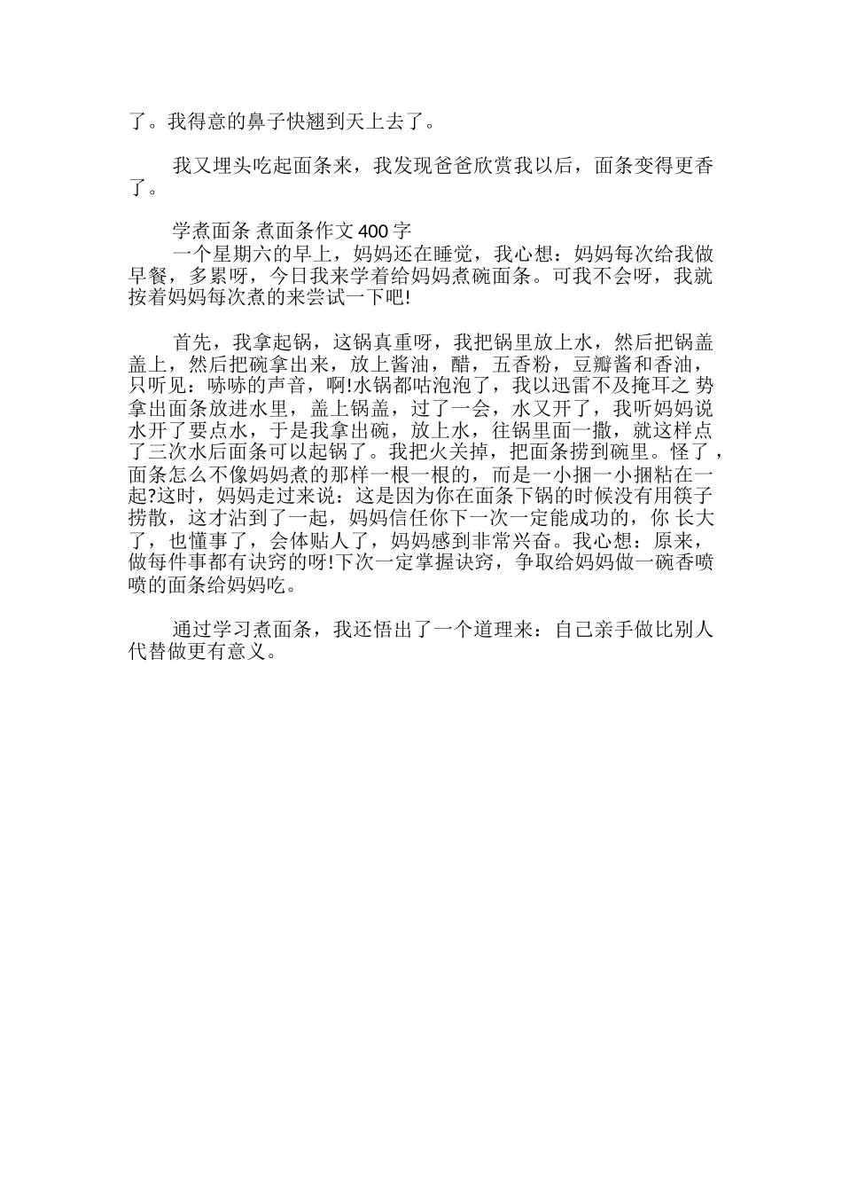 学煮面条-煮面条作文400字_第2页