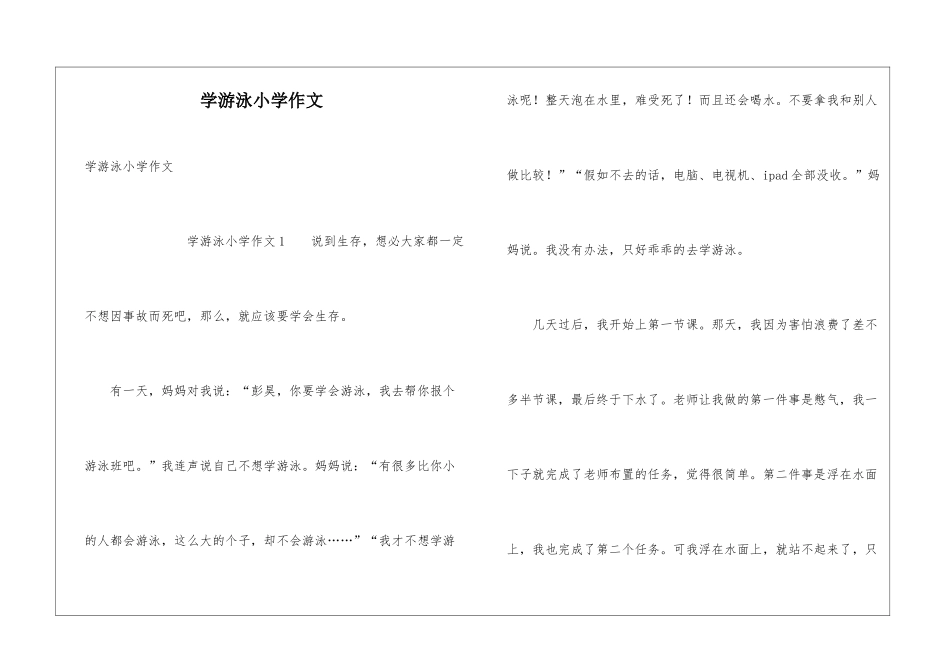 学游泳小学作文_第1页