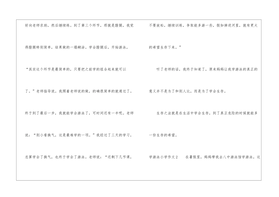 学游泳小学作文_第2页