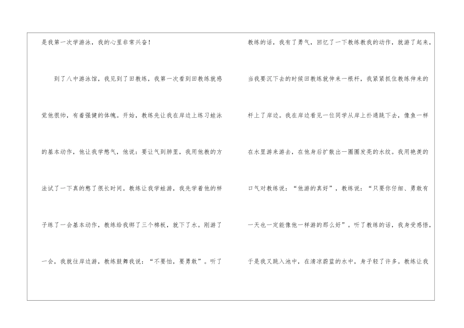 学游泳小学作文_第3页