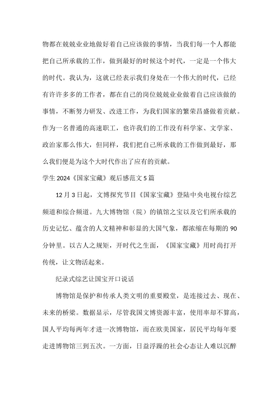 学生2024《国家宝藏》观后感5篇_第2页
