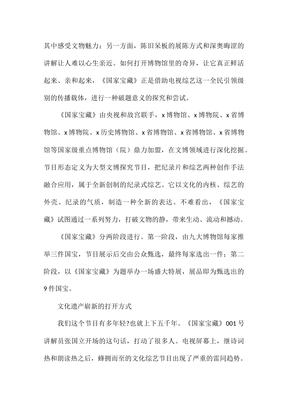 学生2024《国家宝藏》观后感5篇_第3页