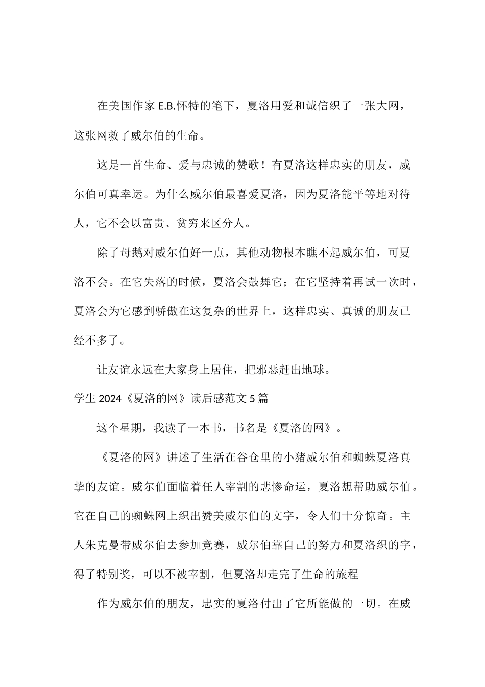 学生2024《夏洛的网》读后感5篇_第2页