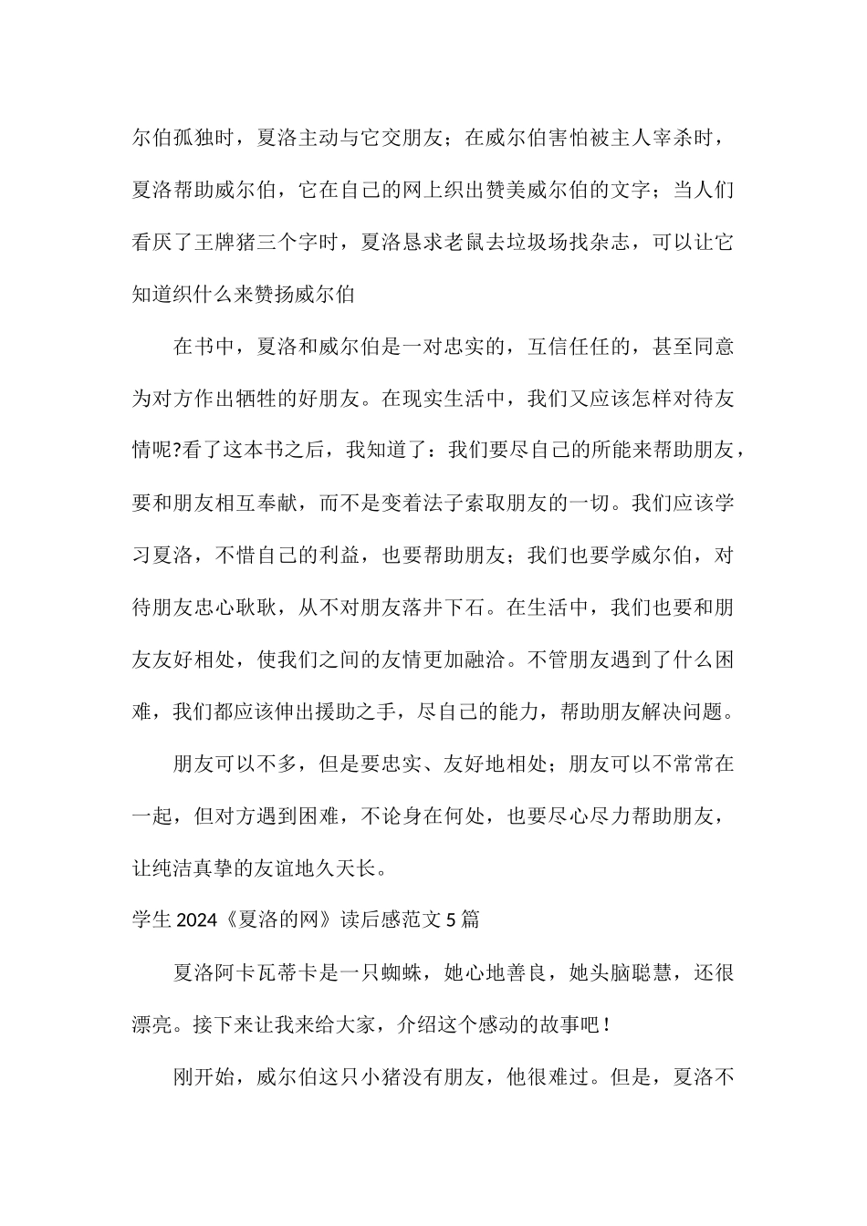 学生2024《夏洛的网》读后感5篇_第3页