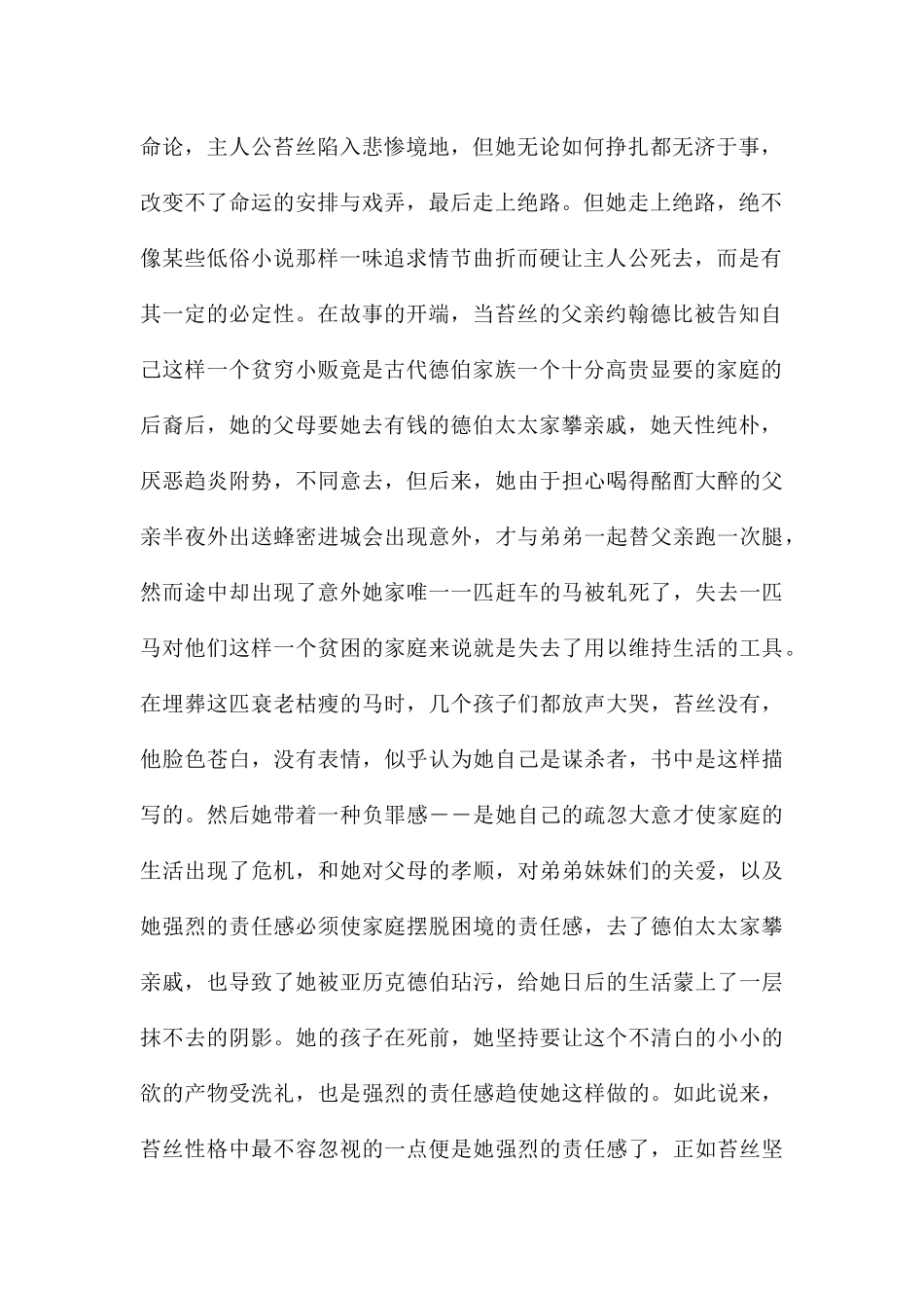 学生2024《德伯家的苔丝》读后感5篇_第2页