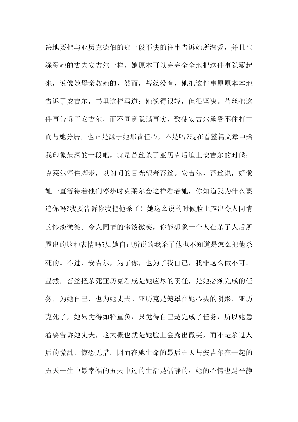 学生2024《德伯家的苔丝》读后感5篇_第3页
