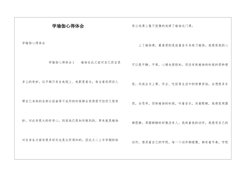 学瑜伽心得体会_第1页