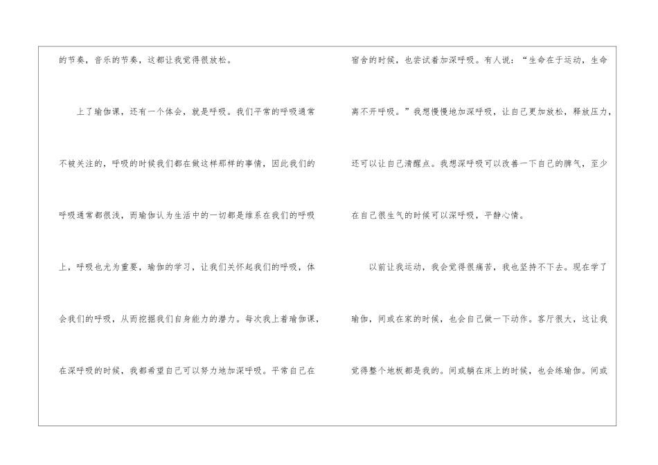 学瑜伽心得体会_第2页