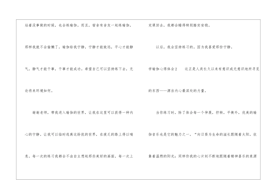 学瑜伽心得体会_第3页