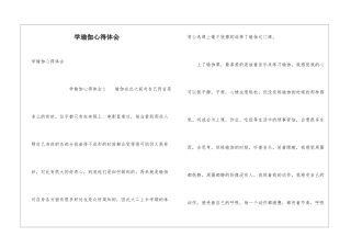 学瑜伽心得体会