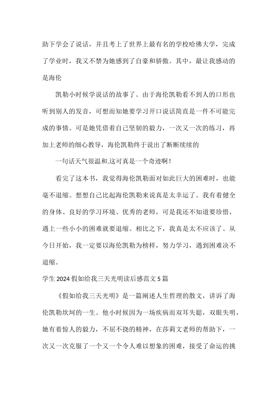 学生2024假如给我三天光明读后感5篇_第2页