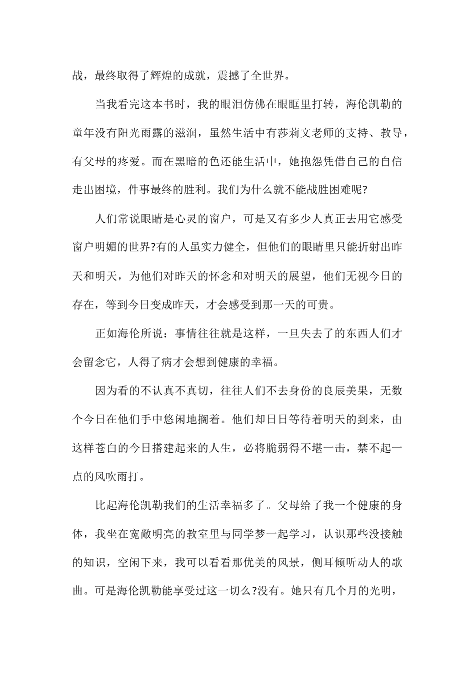 学生2024假如给我三天光明读后感5篇_第3页